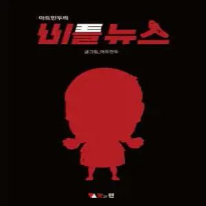 아트만두의 비틀뉴스