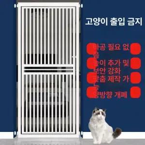 고양이 방묘문 캣도어 강아지 펫도어