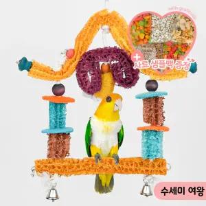 수세미 여왕 앵무새 뜯뜯 장난감 입질 용품 횃대 그네