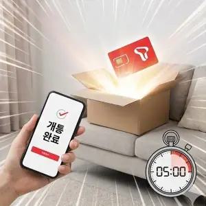 SK유심 통신사이동 USIM 오늘출발 선택약정 비대면