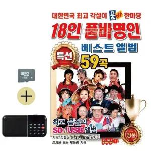 [하프클럽/]효도 라디오 SD카드 추석 선물 베스트 앨범 품바 음악 감상 기회