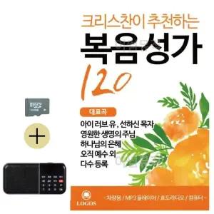 추석 선물 SD카드 + 효도라디오 크리스챤이 추천하는 복음성가 (WFKBJJZ)