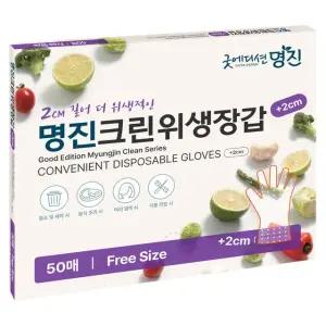 홈에디션 명진 크린 더긴 비닐 위생장갑+2cm 50매