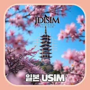 일본 유심 소프트뱅크 1, 2, 3 GB 무제한 데이터 USIM 돼지코 유심핀 케이스