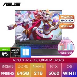 ASUS ROG STRIX G18 G814FM-S9020 라이젠9 RTX5060 64GB 2TB WIN11 설치 고성능 게이밍 그래픽작업 노트북