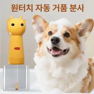 루미브릿지 강아지거품기 거품기 디스펜서 전동