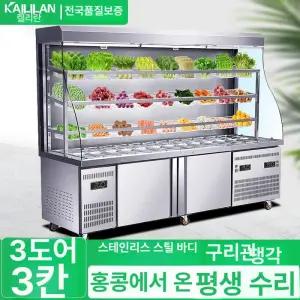 마라탕 쇼케이스 야채 냉장고 커튼 냉장 채소