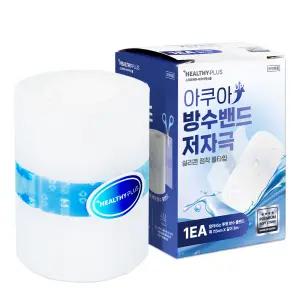 헬씨플러스 아쿠아 방수밴드 저자극 실리콘 롤타입 잘라쓰는 투명 방수 롤밴드 7.5cmX3m