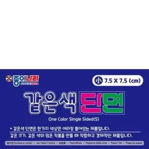 종이나라 1500 같은색단면색종이 소 19 흰색 80매 박스(360개입) (WFKGPEL)