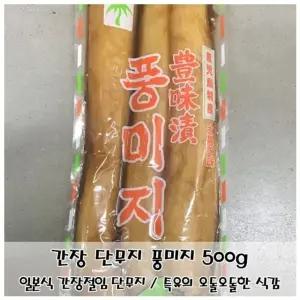 간장 단무지 풍미지 500g 비빔밥 주먹밥 곁들임반찬 (WFKIIJP)