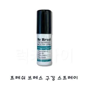 리브러쉬 프레쉬 브레스 구강 스프레이 15ml + 15ml