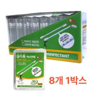 매직톡 액상면봉 에탄올 70% 위생면봉 개별포장 50개입 8개