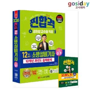 ㅇ (분철가능) 성안당 2026 공하성 소방설비[기사] 실기 (기계4-12) 12개년 과년도