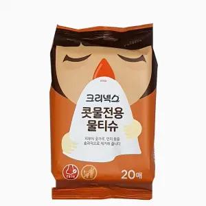 [유한킴벌리] 크리넥스 콧물전용 물티슈 20PX10개 비염 미세먼지