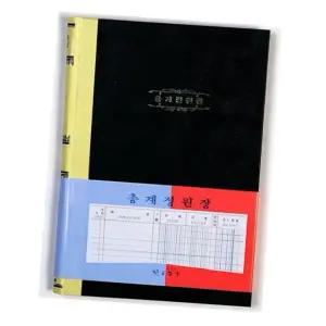 근영사 총계정원장 400p