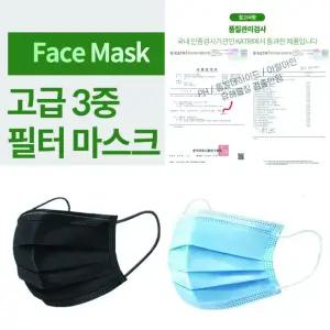 겨울용 두꺼운 일회용 마스크 앞뒷면 올블랙 블루 3중 MB필터 덴탈마스크 50매 일회용 덴탈 검은색
