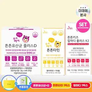 [더데이(THE DAY)]더데이 튼튼한 성장을 위한 필수 3종세트 10억 튼튼유산균+칼마디+튼튼타민