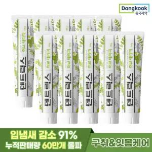 [동국제약] 덴트릭스 허브테라피 잇몸치약 130g 10개