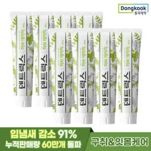 덴트릭스 허브테라피 잇몸치약 130g 8개