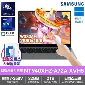 삼성 갤럭시북5 프로 NT940XHZ-A72A XVH5 AI 노트북 WIN11 SSD2TB 32GB램 울트라7-258V 사무용 터치스크린