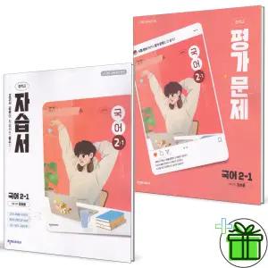 2026 천재교육 중학교 국어 2-1 자습서+평가문제집 세트 (전2권) 정호웅