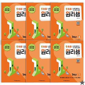 원리셈 초등1 학년 세트 수학 문제집