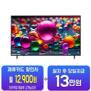 [LG] 울트라 HD AI TV 65인치 65UA751C/60개월약정