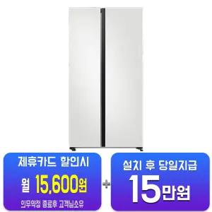[삼성] 비스포크 양문형 냉장고 651L (코타 화이트) RS70F65Q2Y/60개월약정