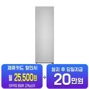 [LG] 컨버터블 패키지 오브제컬렉션 Fit & Max 냉동고 328L (오브제컬렉션 실버) Y324SV3S/60개월약정