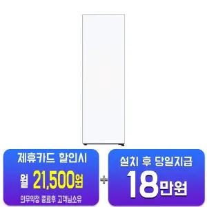 [LG] 컨버터블 패키지 오브제컬렉션 Fit & Max 냉동고 328L (오브제컬렉션 에센스화이트) Y324GQ3S/60개월약정