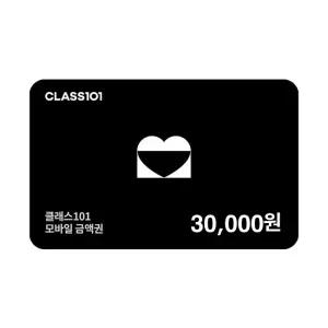 클래스101 기프트카드 3만원