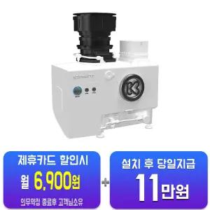 [에쎈바이오] 프리미엄 에쎈 음식물처리기 FZH-015/60개월약정