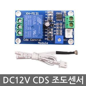 DC12V CDS 릴레이 조도 센서 모듈 자동 점멸기 포토