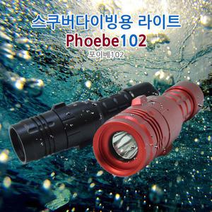 아이마이 라이트-포이베102 LED라이트 세트/수중랜턴