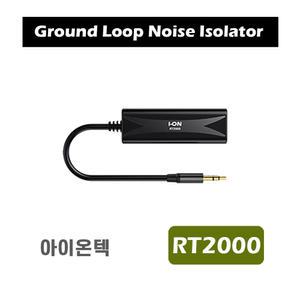 I-ON Rii 3.5mm 노이즈 필터 RT2000