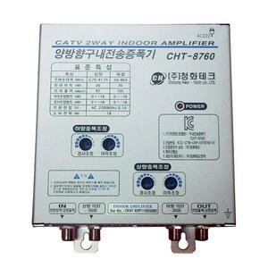 TV 양방향 증폭기 형식승인제품 CHT-8760 다가구 다세대 아파트등 여러대의 TV를 시청시 사용 공중파 디지탈방송 케이블방송등에 사용 고급형 증폭기 채널 2~135번까지 증폭합니다