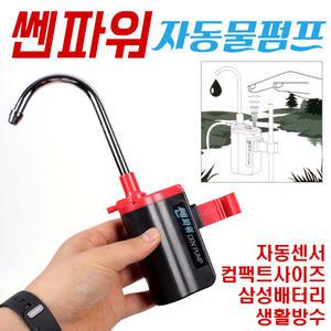 쎈파워 자동물펌프 손세척 장비청소 취수기 쎈펌프