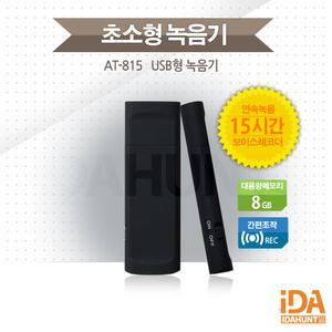 초소형녹음기 USB 휴대용녹음기