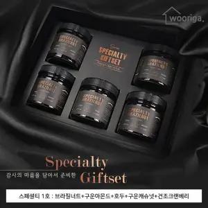 [우리가스토리][2/9(월)순차출고][우리가스토리] 설 명절 견과류 선물세트 스페셜티 1호