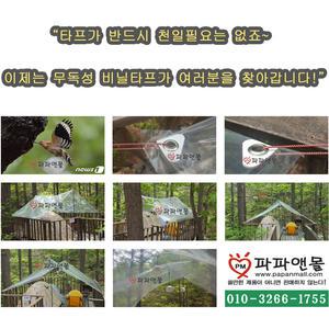 국산 투명 비닐타프 비닐천막 캠핑 백패킹 야영 텐트 비박 장수