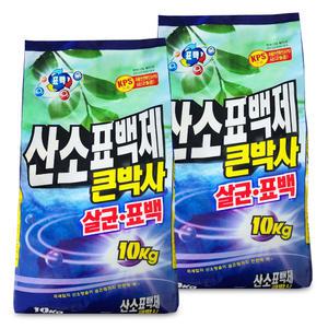 큰박사 산소표백제 10Kg x 2개 대용량 산소계 표백제 업소용 세탁세제 가루세제 옥시크린