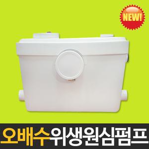 오배수위생펌프 싱크대용 화장실용 WC-600B 배수펌프