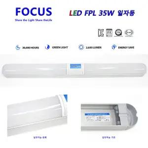 포커스 LED 등기구 FPL 35W LED FPL 일자등