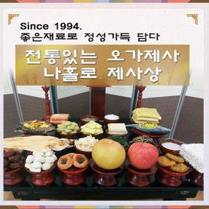 오가제사 나홀로 제사상 ( 제사음식 / 제사상차림)