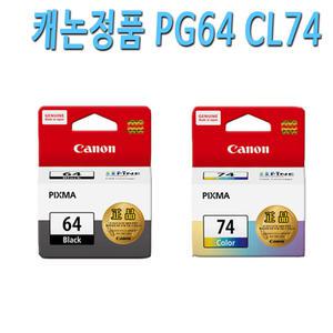 캐논 PG64 CL74 E569 E569S 캐논 프린터 복합기 정품 잉크 PG64 CL74