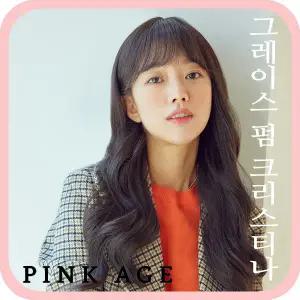 [핑크에이지]그레이스 펌 크리스티나/통가발/가발