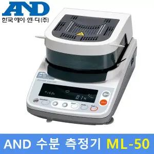 AND 수분측정기 ML-50 (0.005g~51g) : 수분율최소표시(0.1%) 수분분석기 / 할로겐가열 / 식품 / 케미칼등