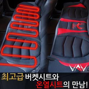 [라임디자인]VAV 플래티넘 버켓 뒷좌석 열선시트커버