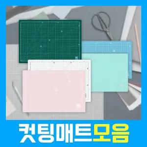 컷팅매트 데스크 책상고무매트 A1 A2 A3