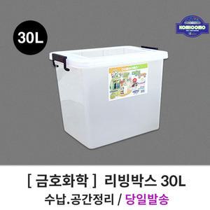 금호화학 꼬미꼬모 30L 리빙박스 플라스틱 수납박스